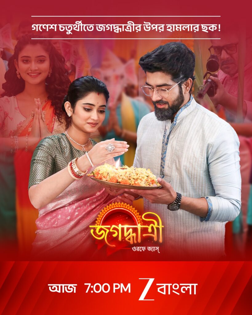 জগদ্ধাত্রী, TRP list 3