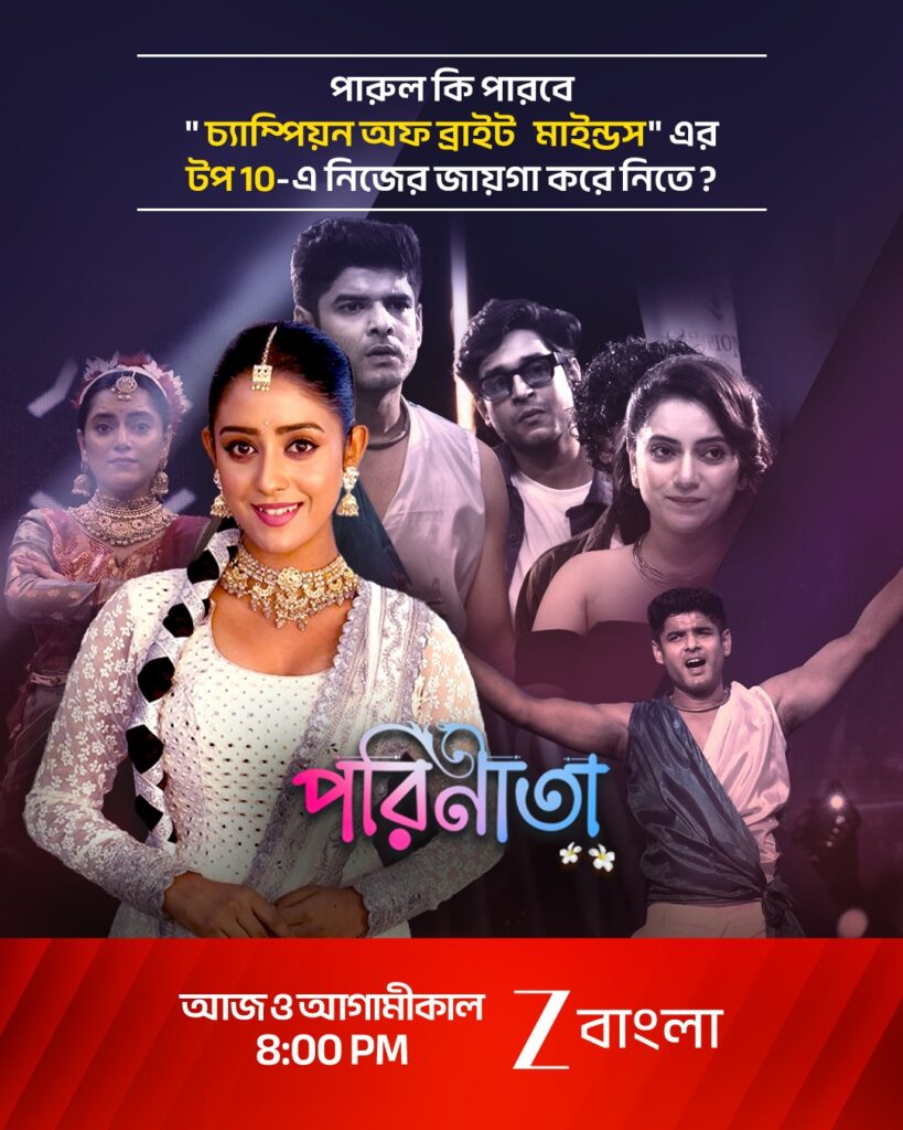 পরিণীতা, TRP list 2