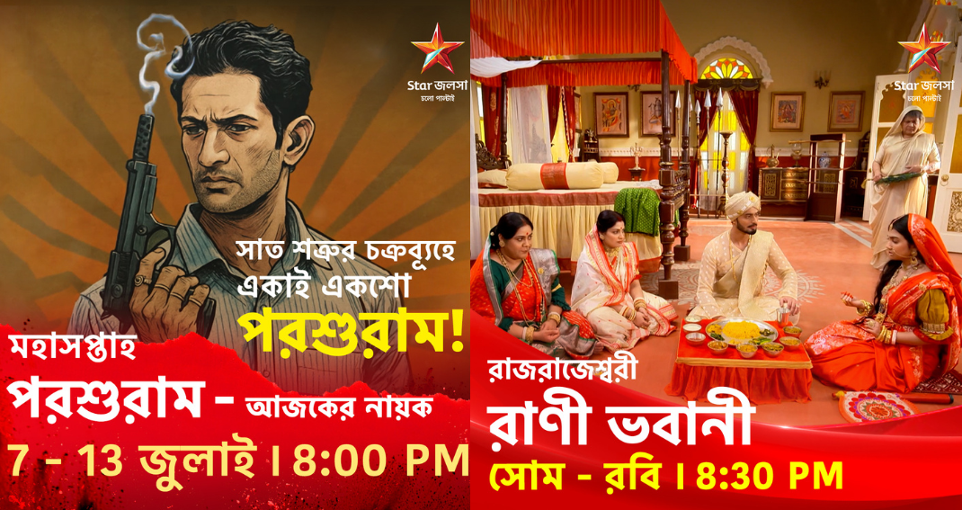 Bengali serial TRP list