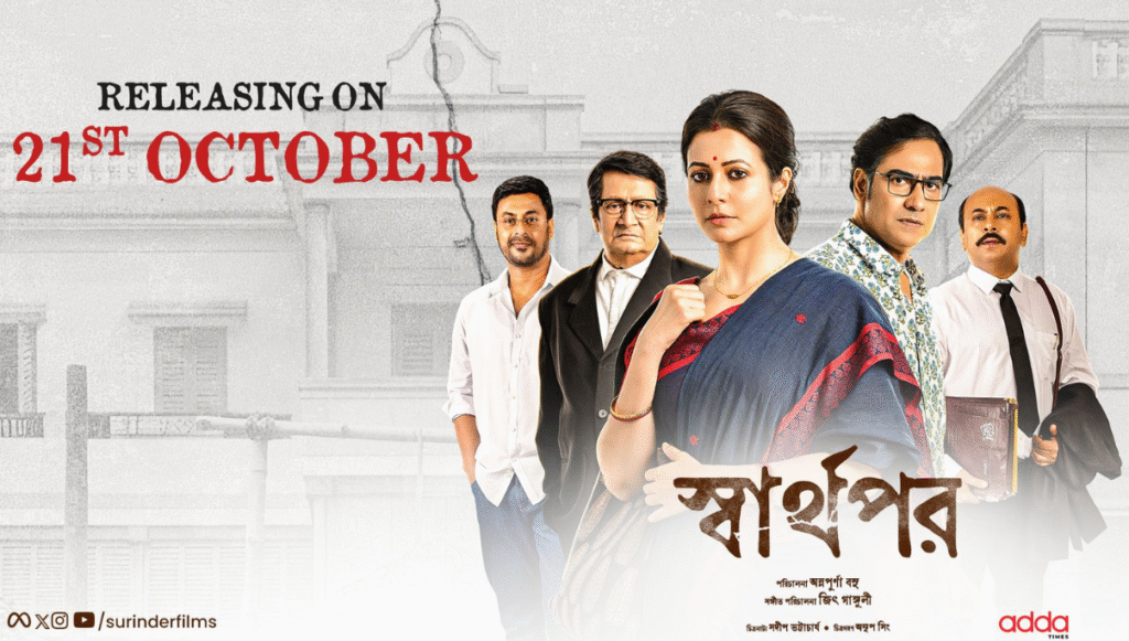 Koel Mallick new movie Sharthopor : Koel Mallick’s family-oriented role in Swarthopor : Aparna Character