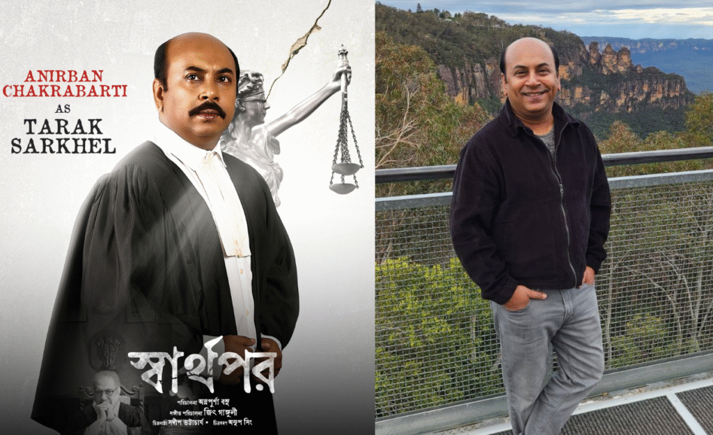 Anirban Chakrabarti new movie Swarthopor : Anirban Chakrabarti new movie : Tarak Sorkhel character