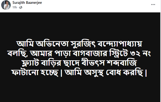 Surajith Baanerjee news today : Surajith social media post : Surajith Baanerjee health update